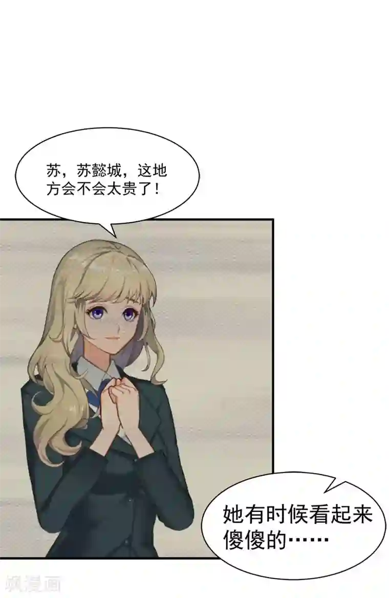 豪门宠情：枕上总裁俏萌妻第24话 苏母