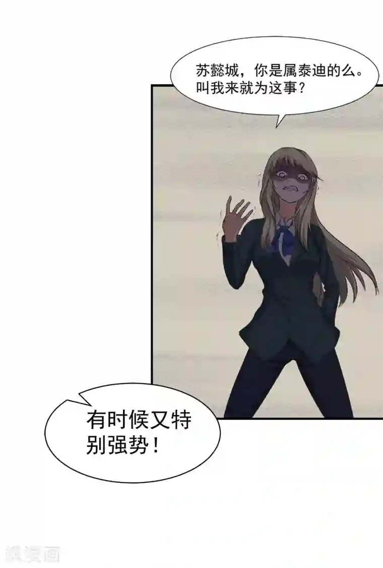 豪门宠情：枕上总裁俏萌妻第24话 苏母