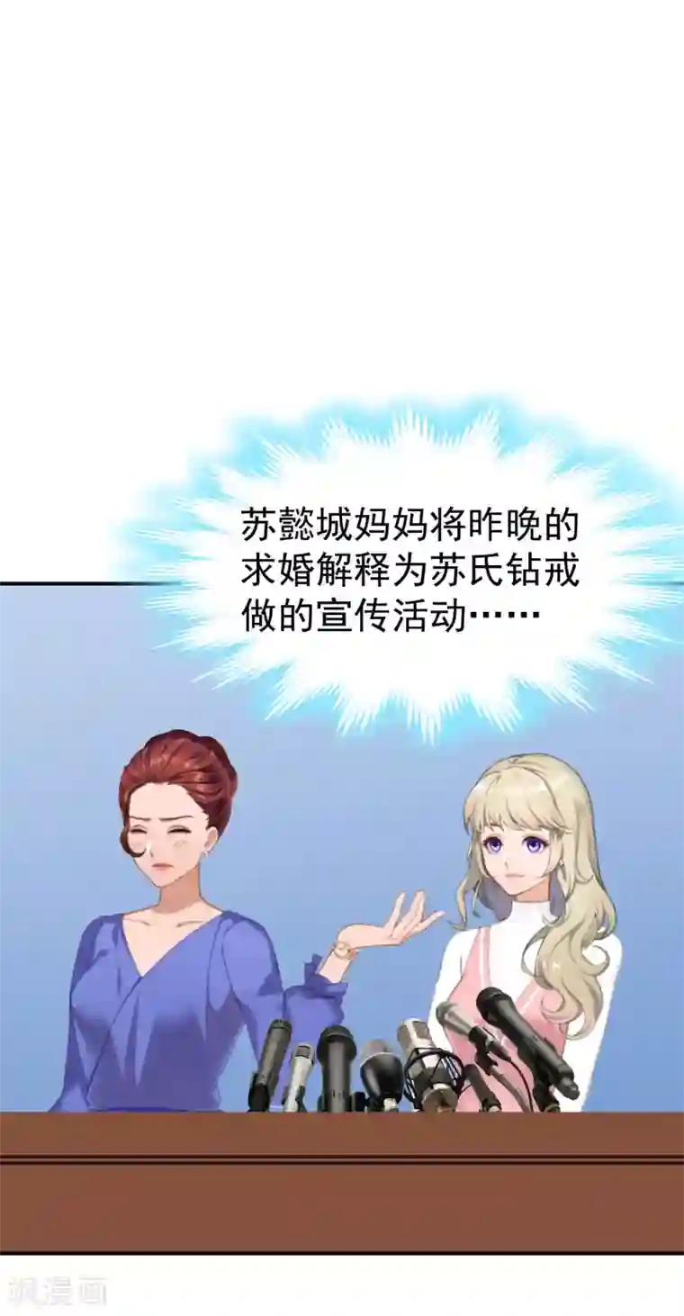 豪门宠情：枕上总裁俏萌妻第25话 澄清