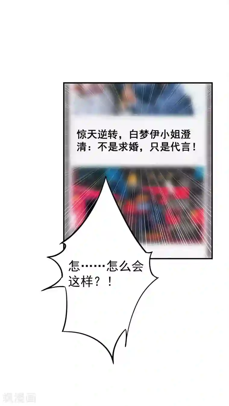 豪门宠情：枕上总裁俏萌妻第25话 澄清