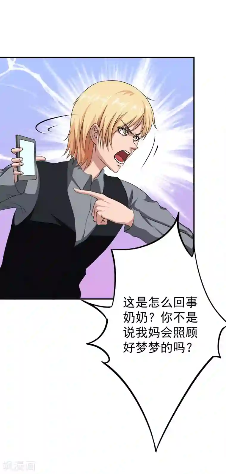 豪门宠情：枕上总裁俏萌妻第25话 澄清