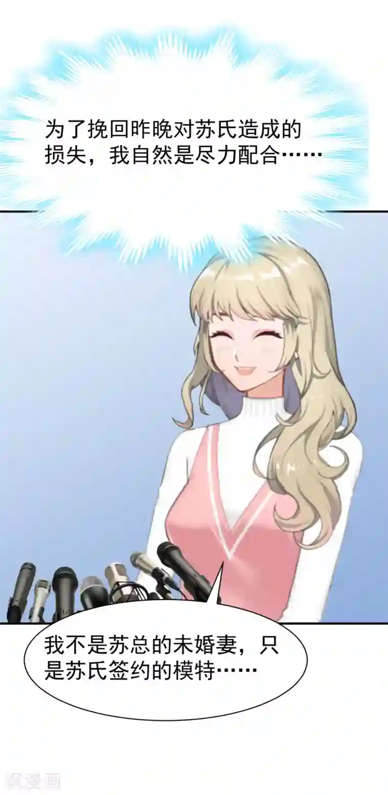 豪门宠情：枕上总裁俏萌妻第25话 澄清