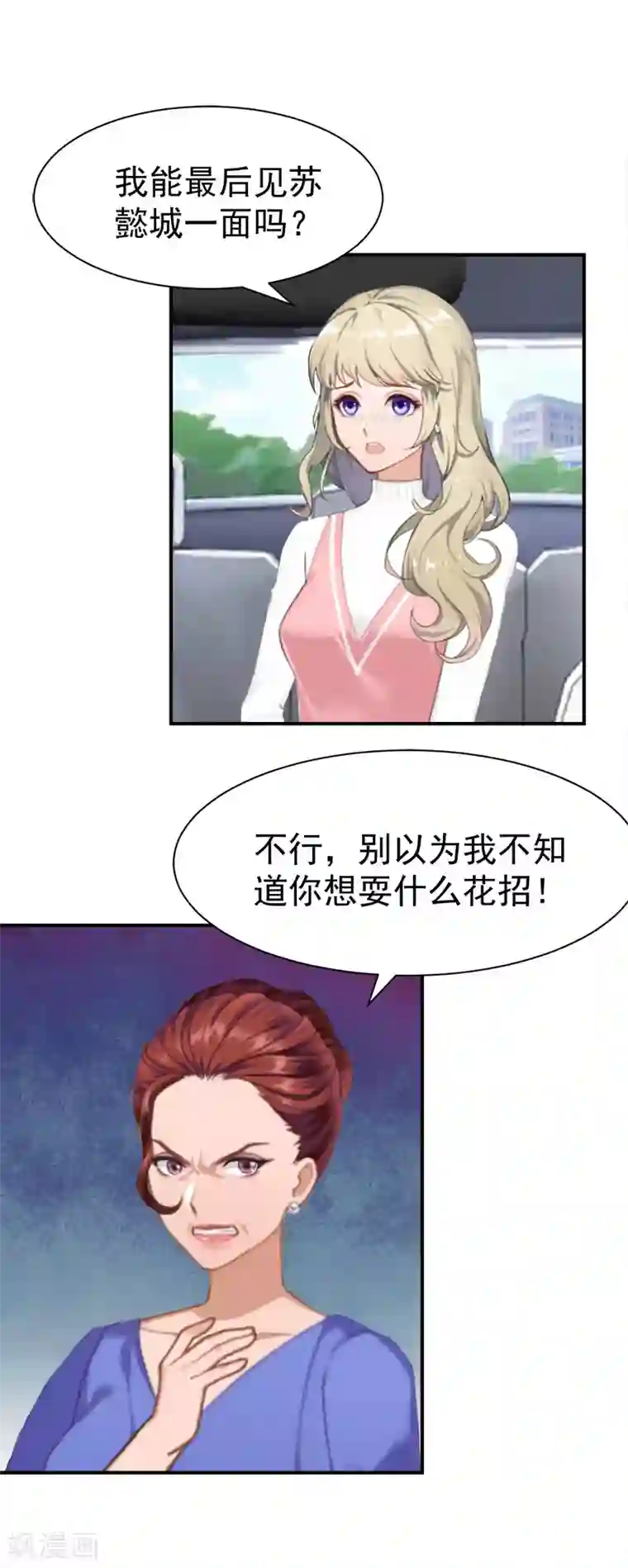 豪门宠情：枕上总裁俏萌妻第25话 澄清