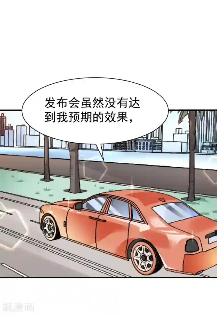 豪门宠情：枕上总裁俏萌妻第25话 澄清