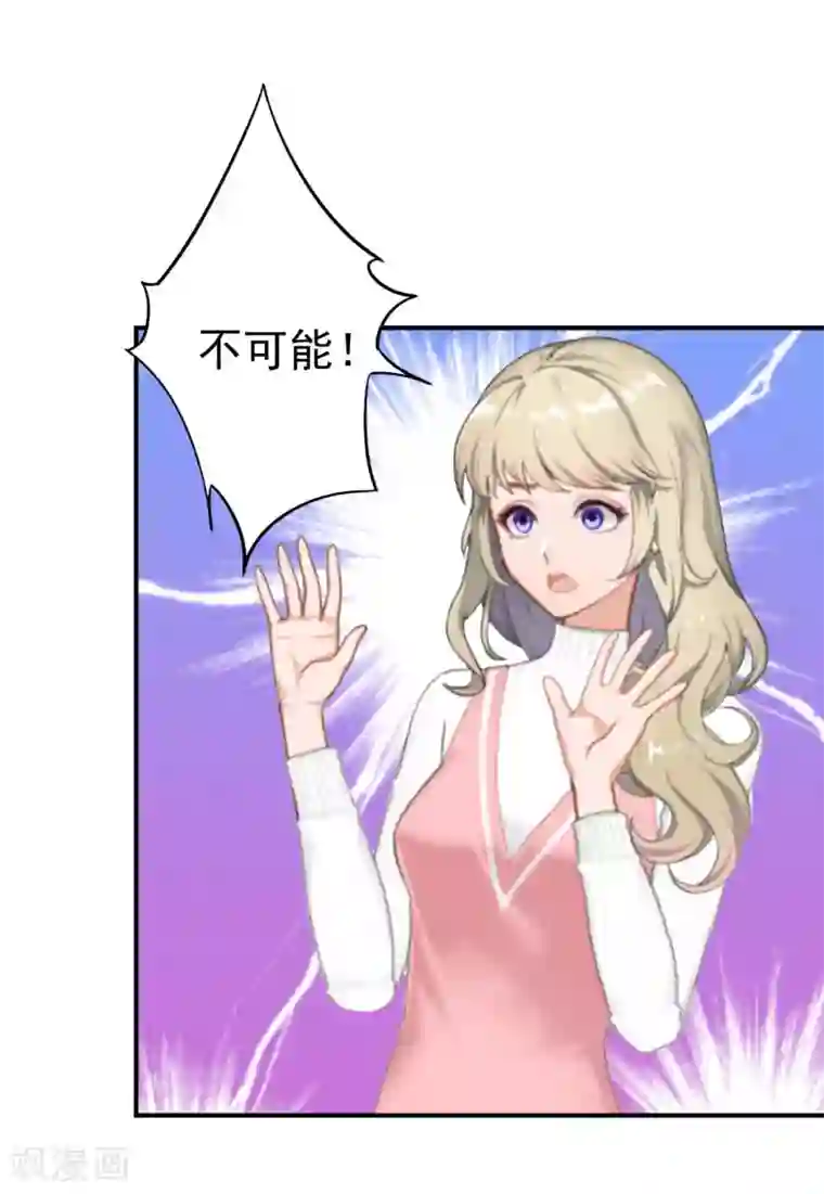 豪门宠情：枕上总裁俏萌妻第25话 澄清