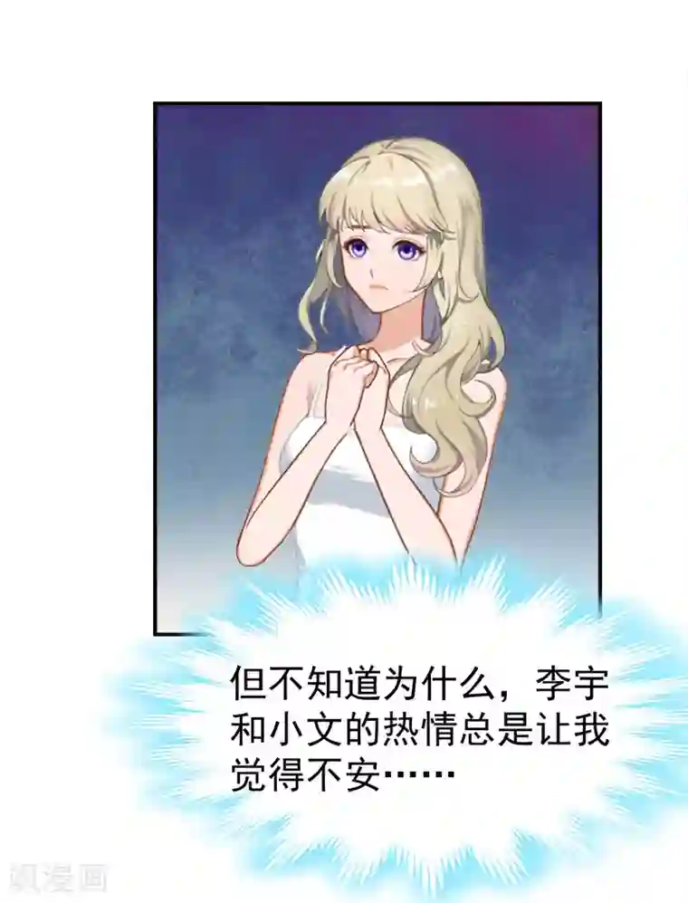 豪门宠情：枕上总裁俏萌妻第27话 泡温泉