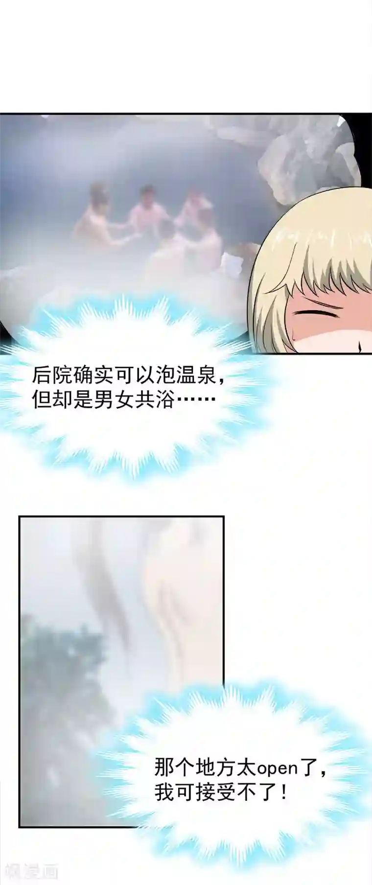 豪门宠情：枕上总裁俏萌妻第27话 泡温泉