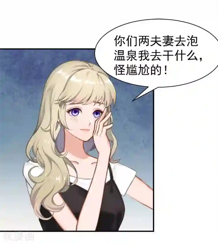 豪门宠情：枕上总裁俏萌妻第27话 泡温泉