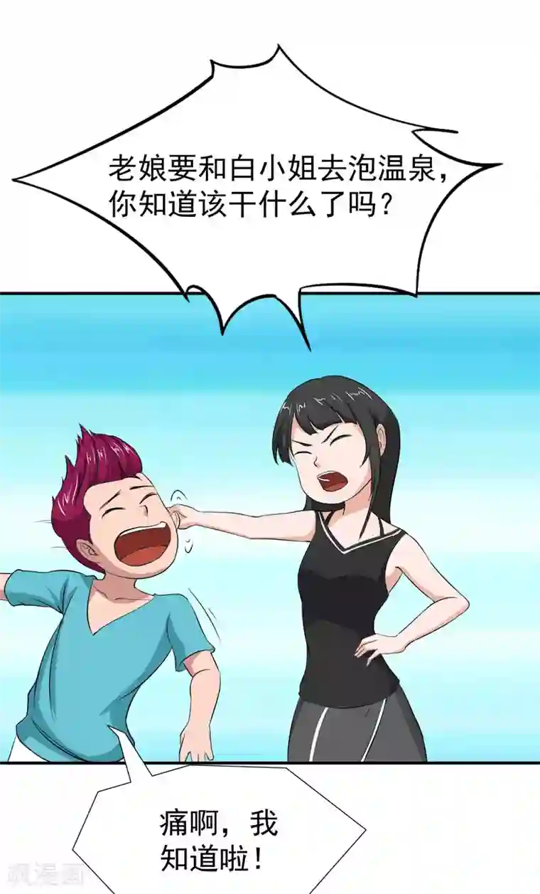 豪门宠情：枕上总裁俏萌妻第27话 泡温泉