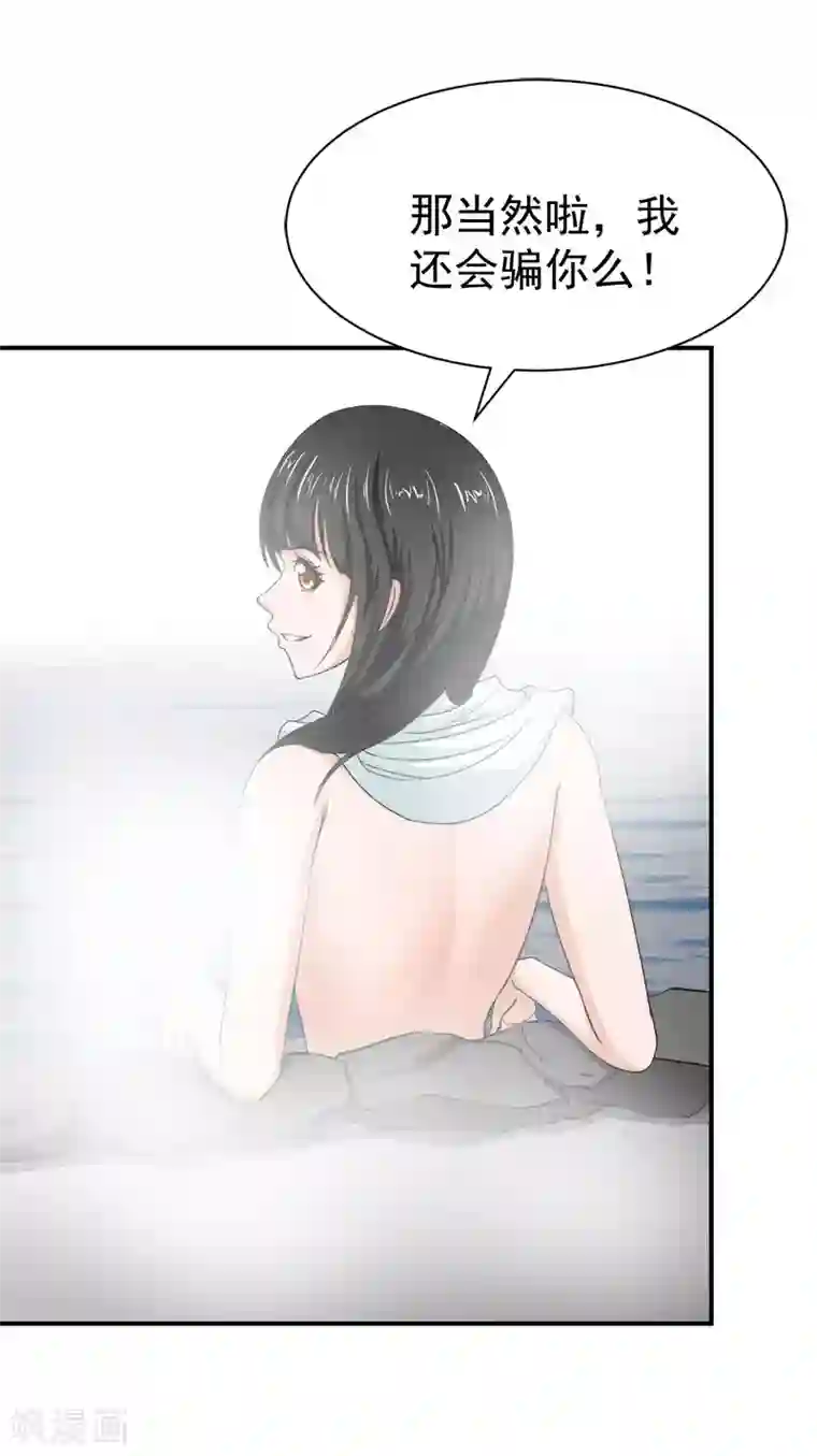 豪门宠情：枕上总裁俏萌妻第27话 泡温泉