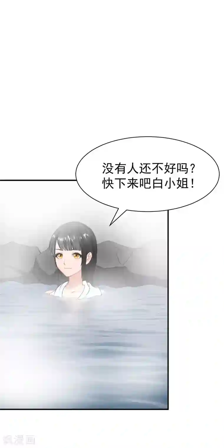 豪门宠情：枕上总裁俏萌妻第27话 泡温泉