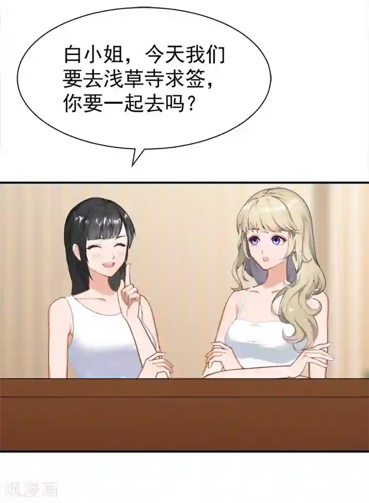 豪门宠情：枕上总裁俏萌妻第27话 泡温泉