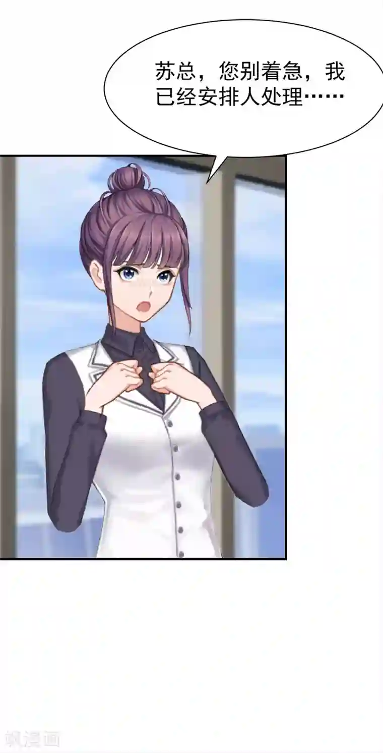 豪门宠情：枕上总裁俏萌妻第28话 出事