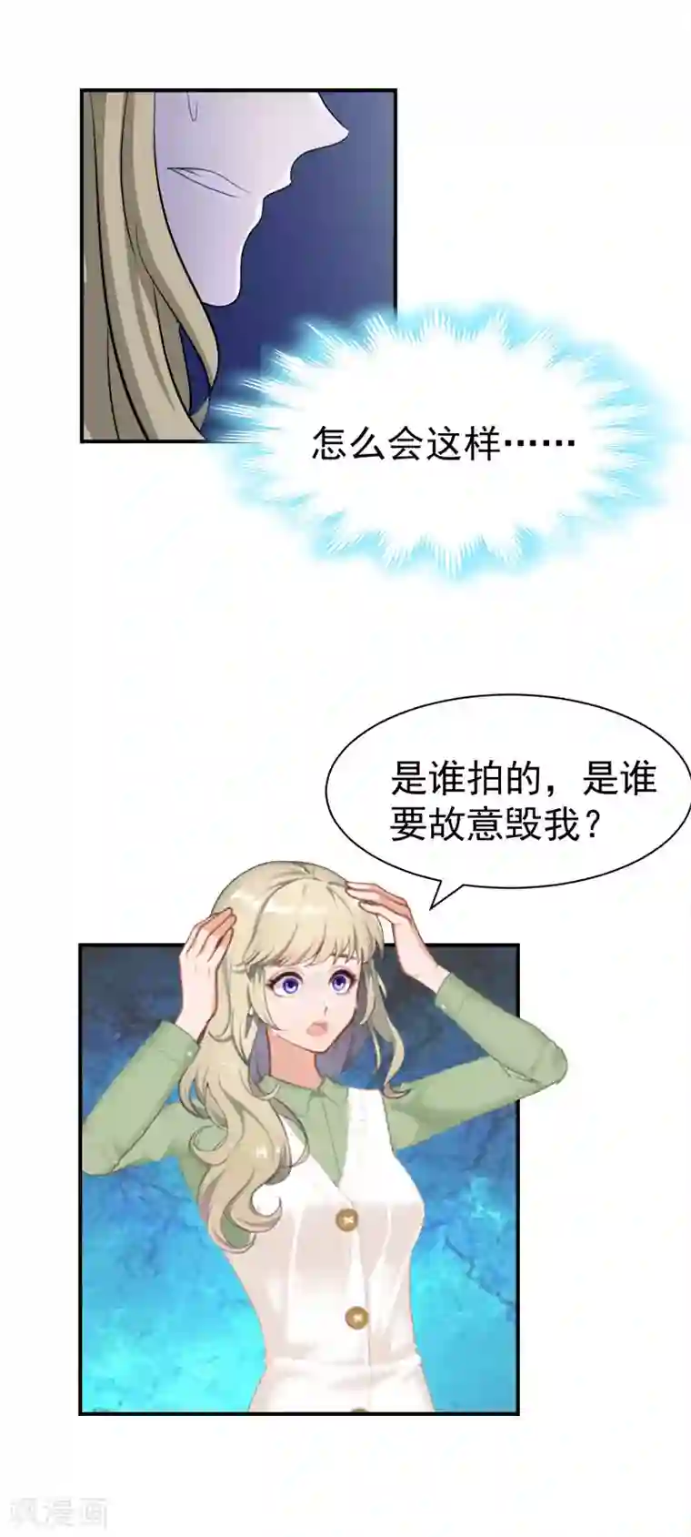 豪门宠情：枕上总裁俏萌妻第28话 出事