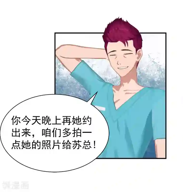 豪门宠情：枕上总裁俏萌妻第28话 出事