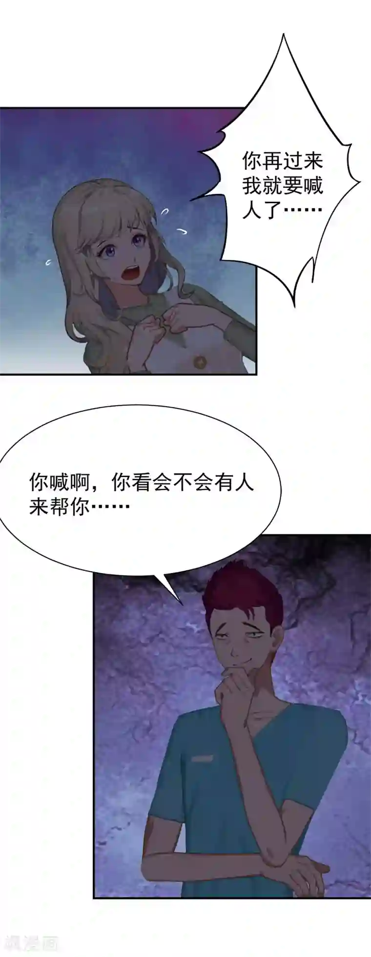 豪门宠情：枕上总裁俏萌妻第29话 强迫