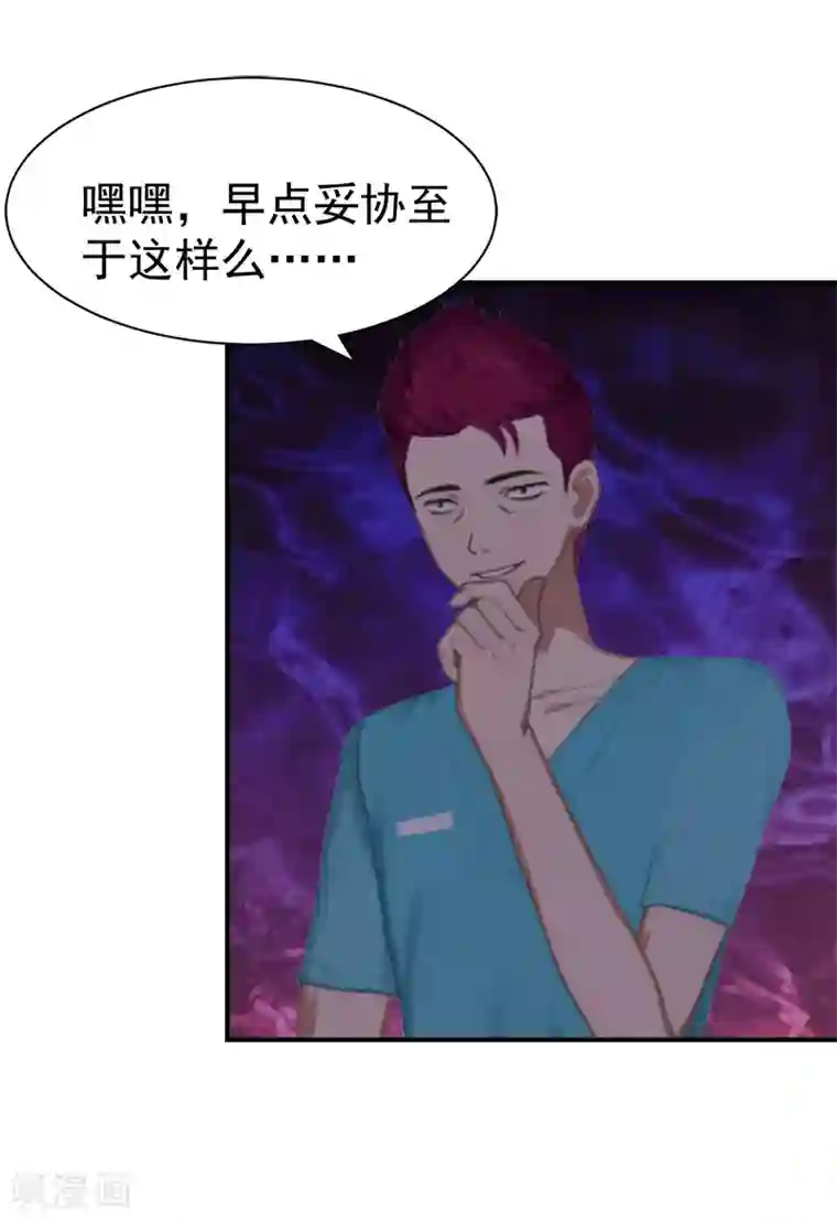 豪门宠情：枕上总裁俏萌妻第29话 强迫