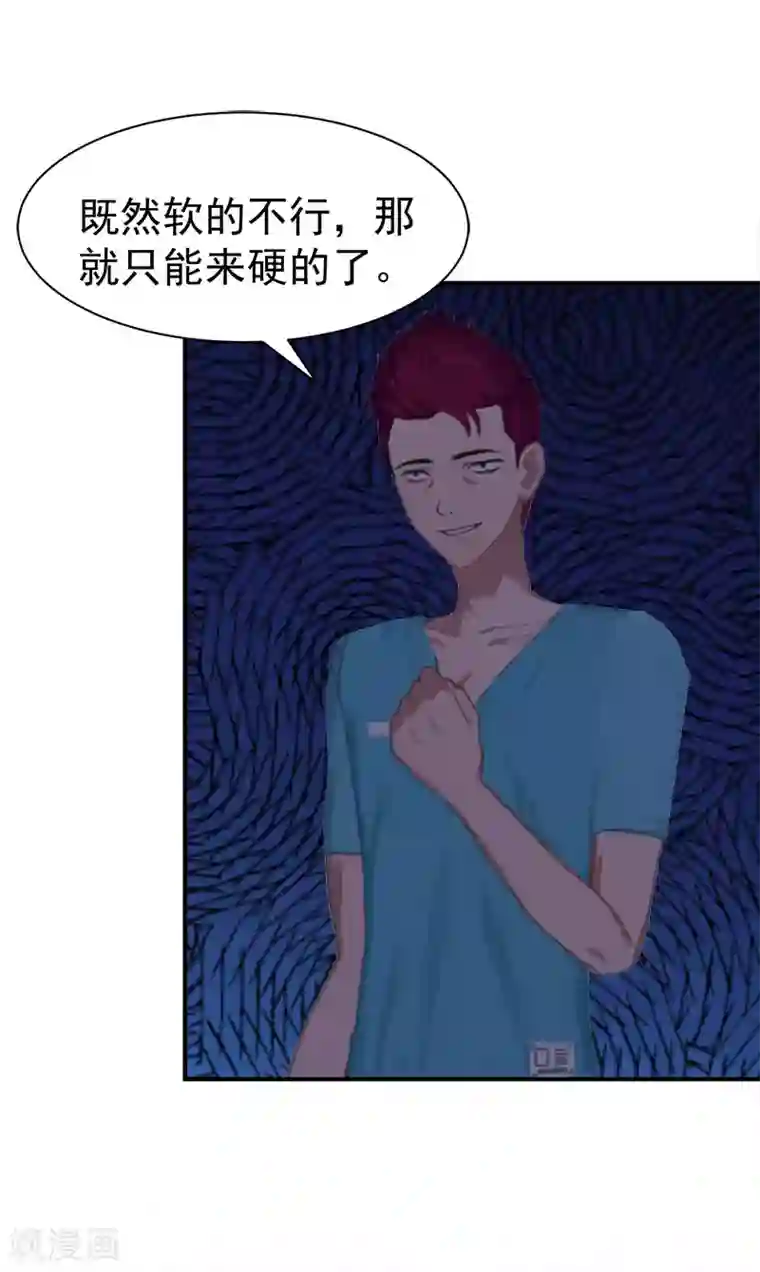 豪门宠情：枕上总裁俏萌妻第29话 强迫