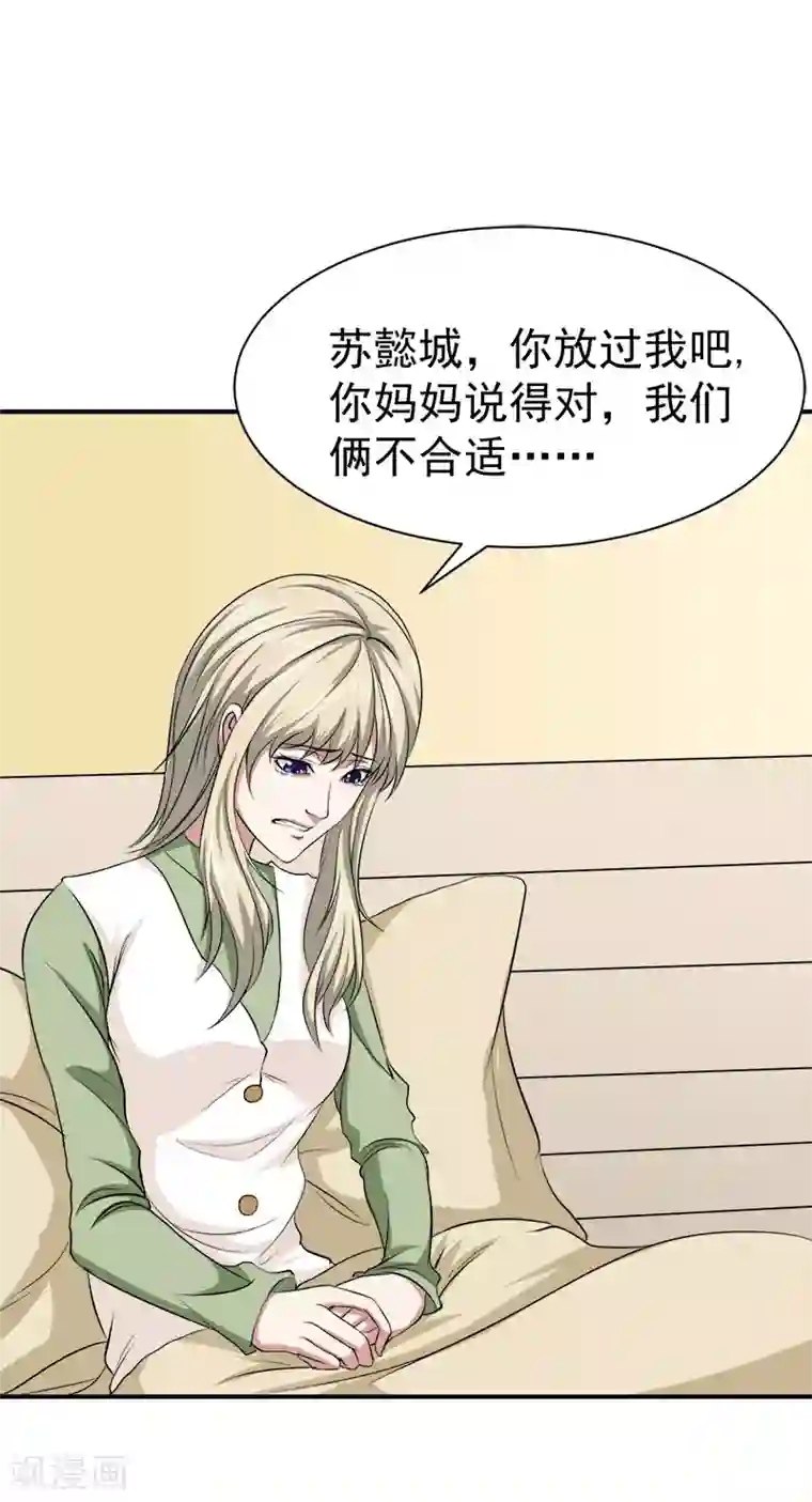 豪门宠情：枕上总裁俏萌妻第30话 获救