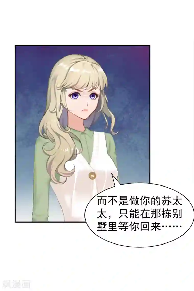 豪门宠情：枕上总裁俏萌妻第30话 获救