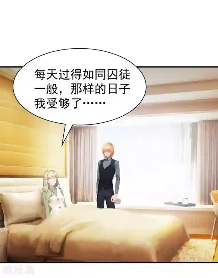 豪门宠情：枕上总裁俏萌妻第30话 获救