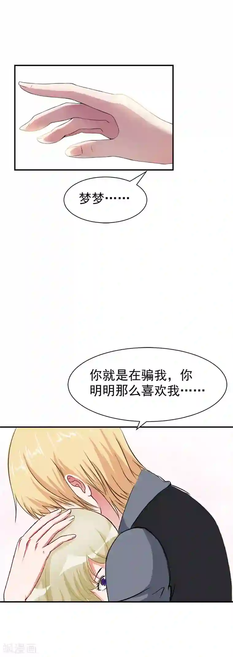 豪门宠情：枕上总裁俏萌妻第30话 获救