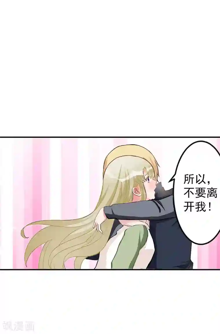 豪门宠情：枕上总裁俏萌妻第30话 获救