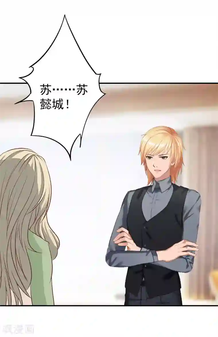 豪门宠情：枕上总裁俏萌妻第30话 获救