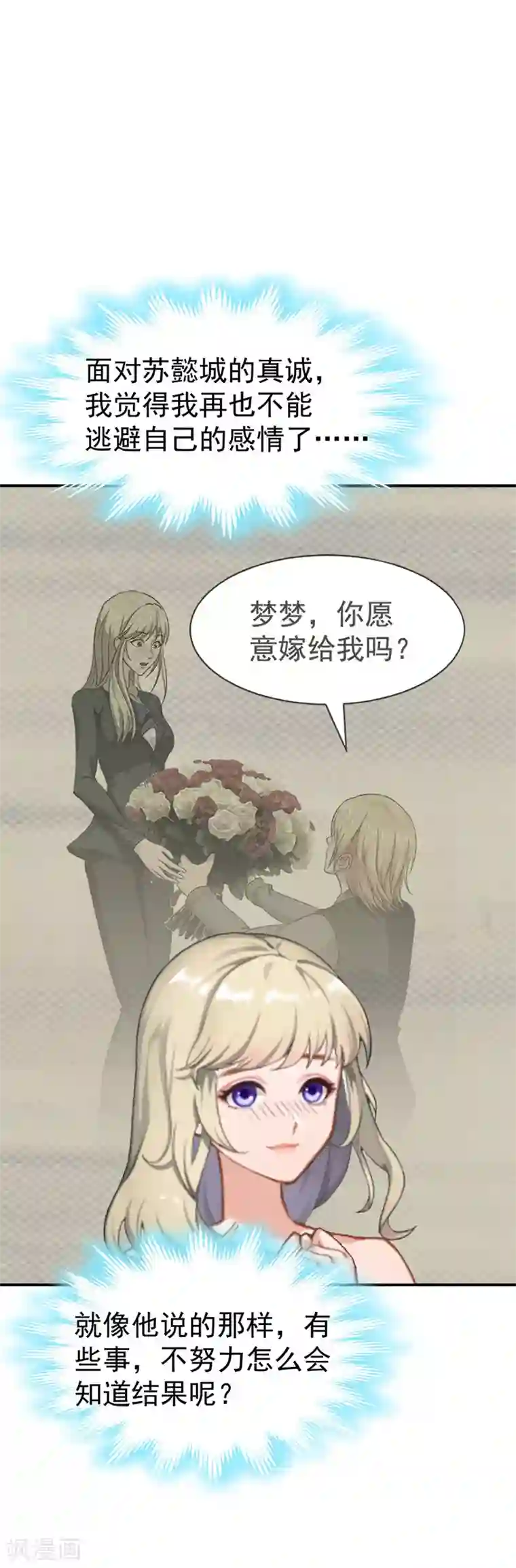 豪门宠情：枕上总裁俏萌妻第31话 原谅