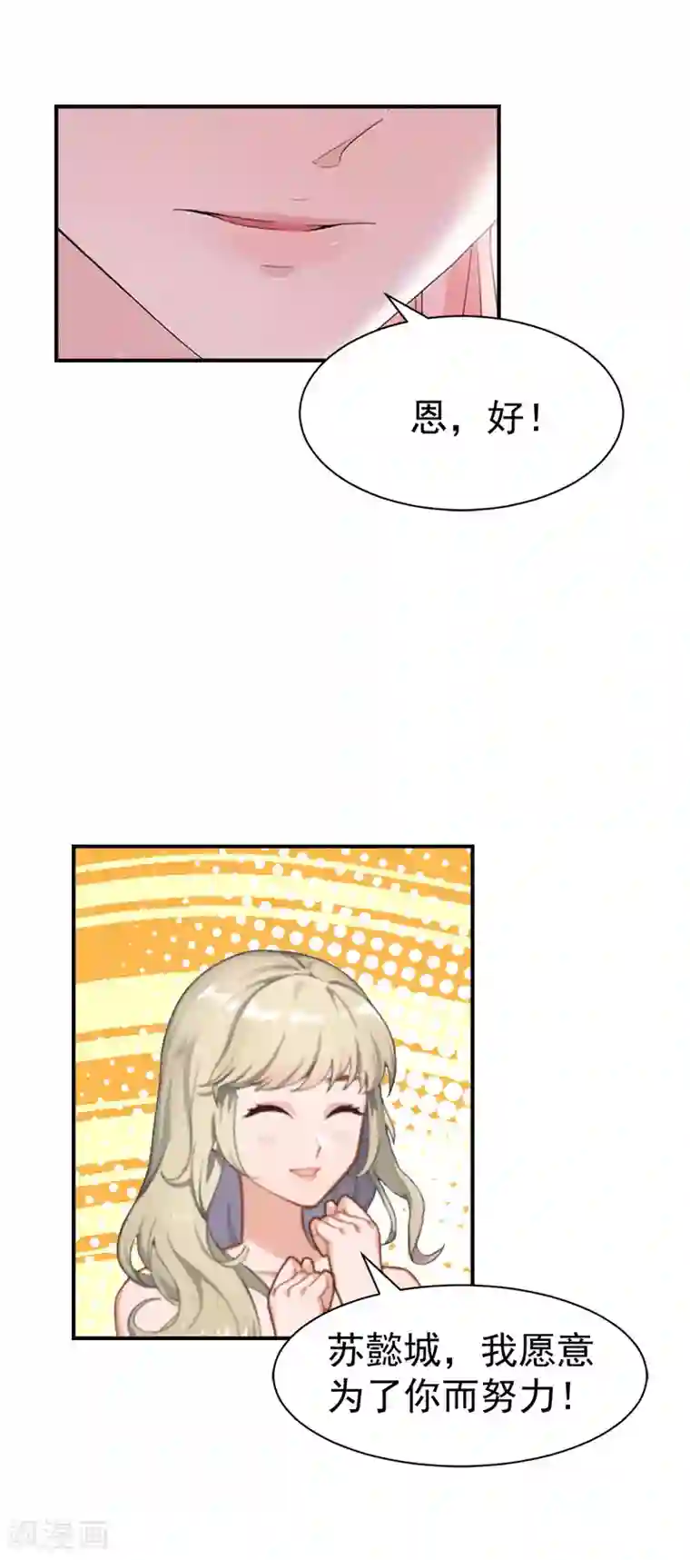 豪门宠情：枕上总裁俏萌妻第31话 原谅