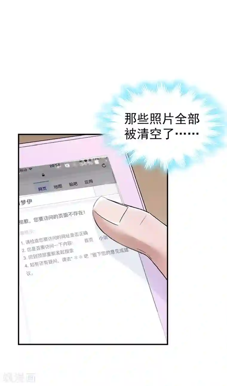 豪门宠情：枕上总裁俏萌妻第31话 原谅