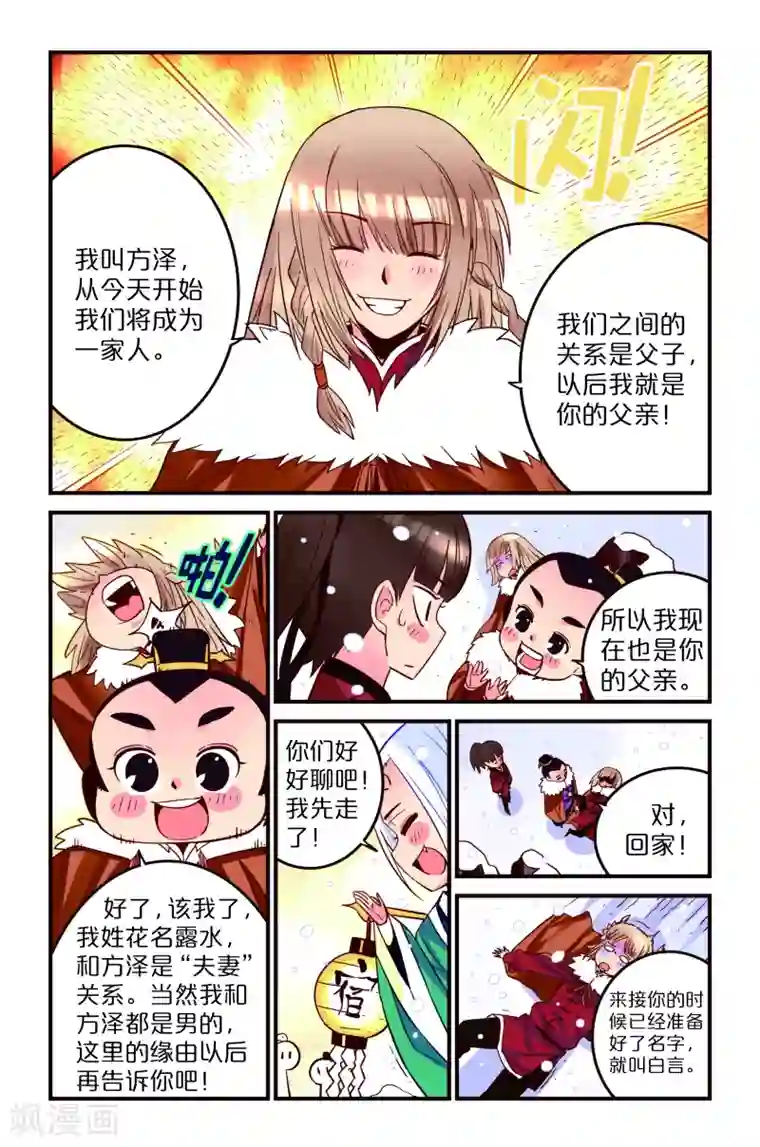 还生录第1话