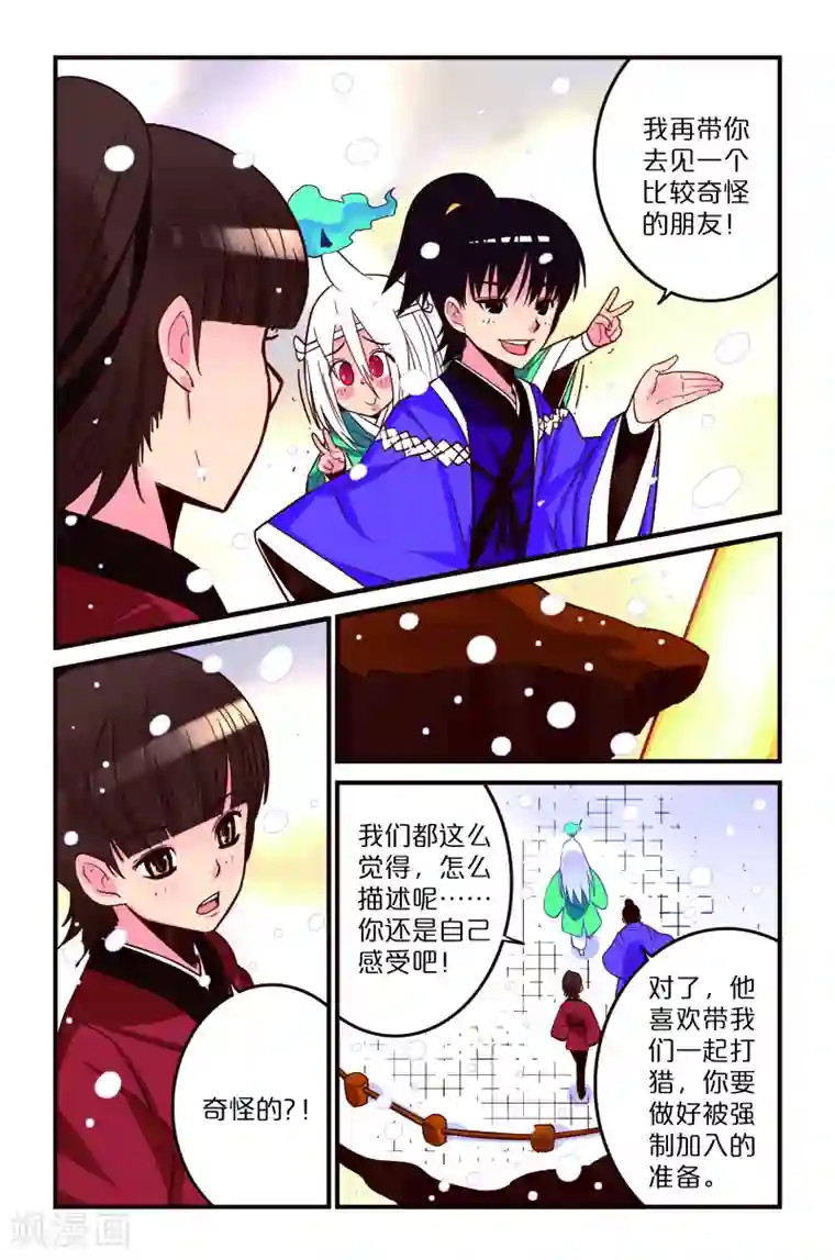 还生录第1话