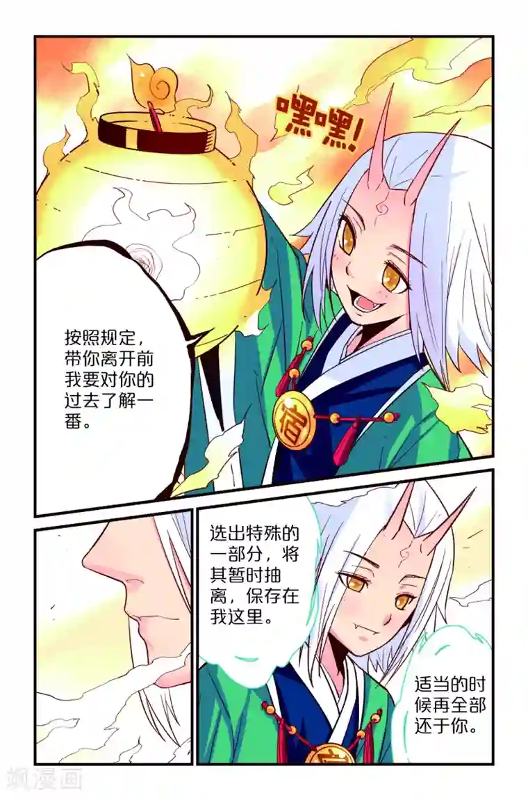 还生录第1话