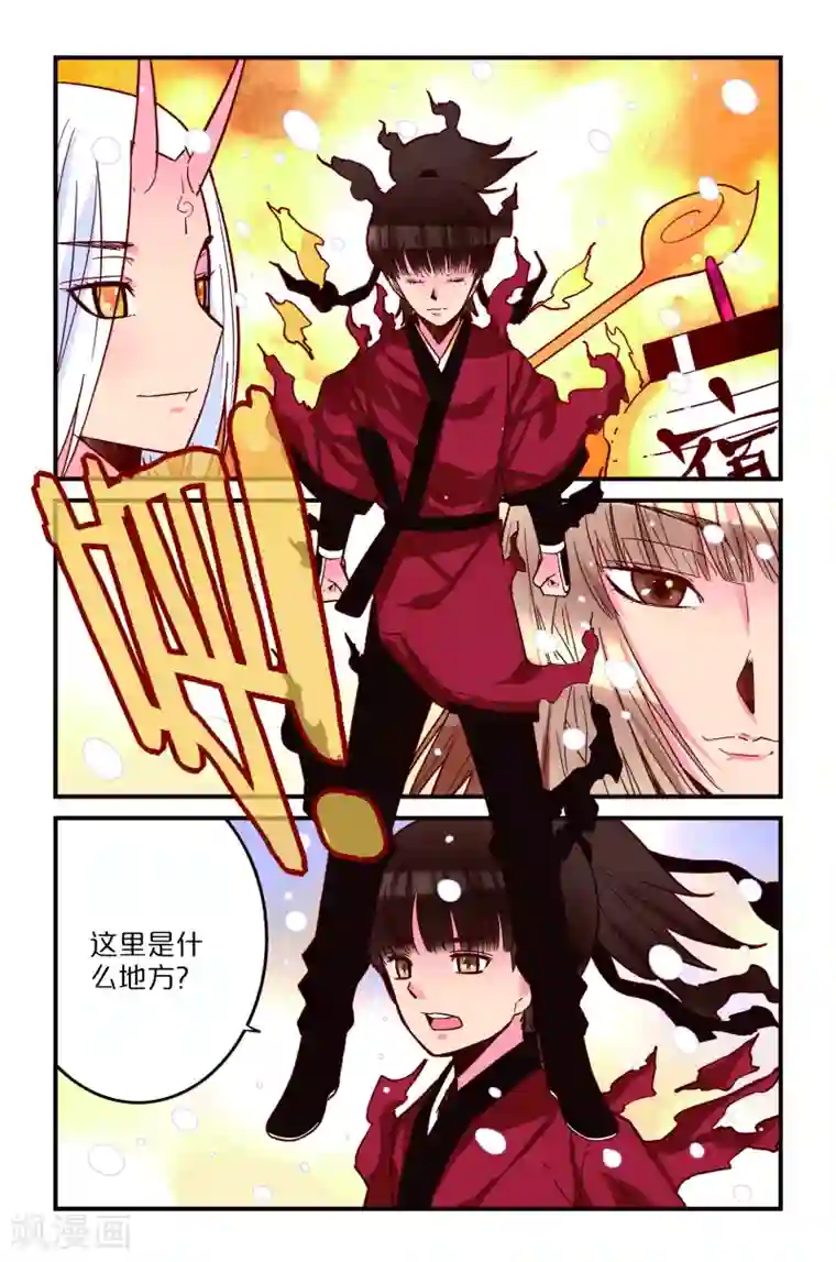 还生录第1话