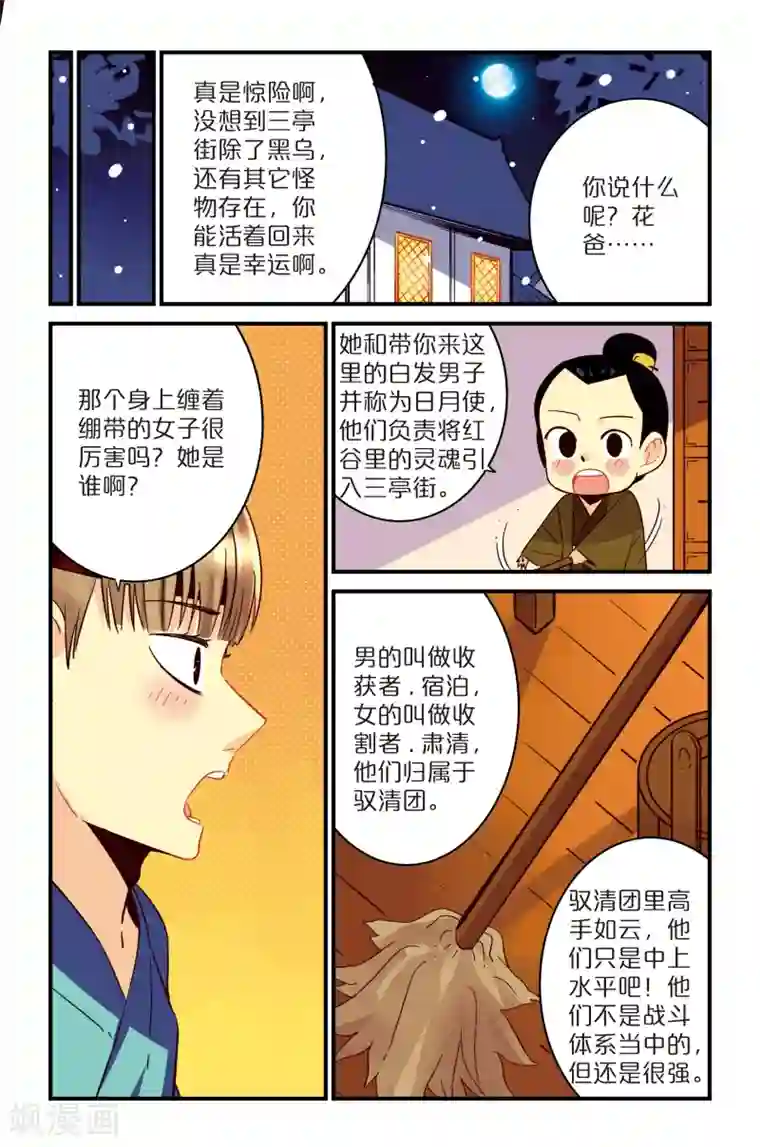 还生录第2话