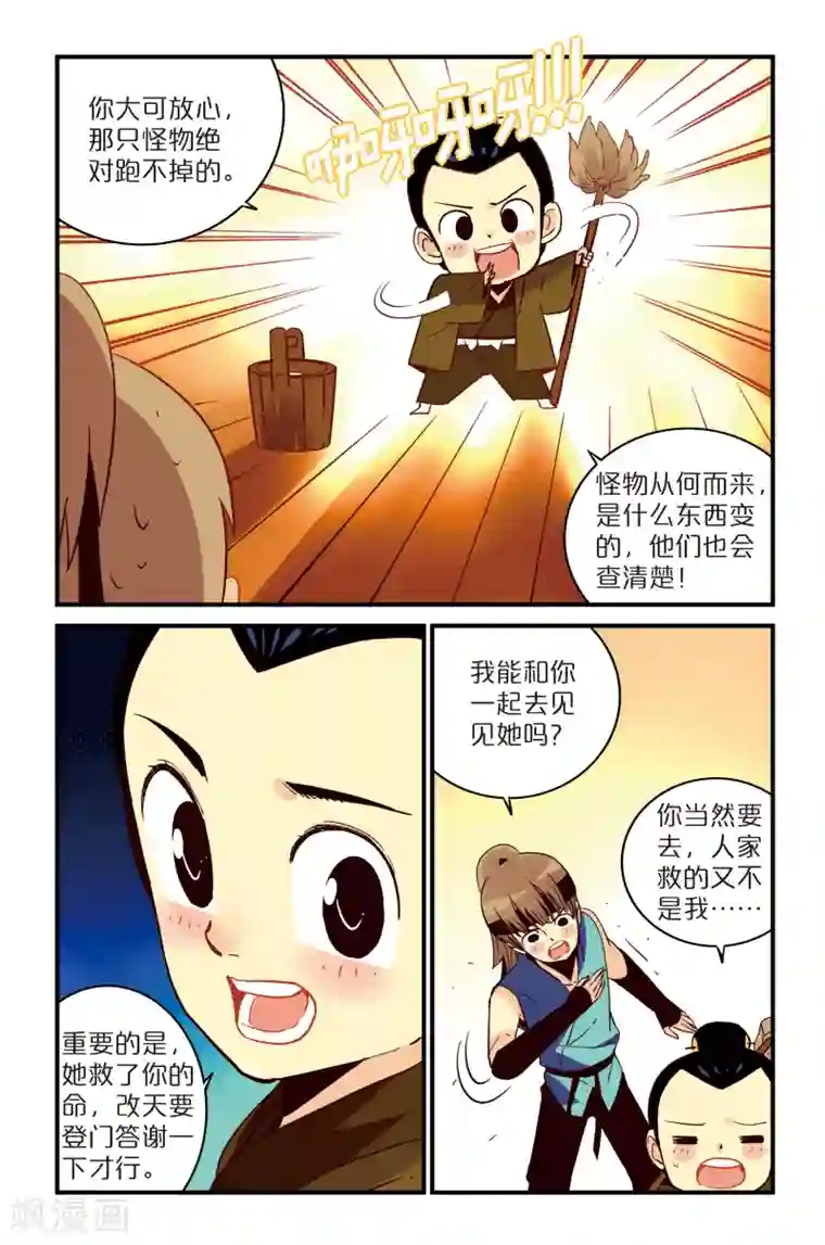 还生录第2话