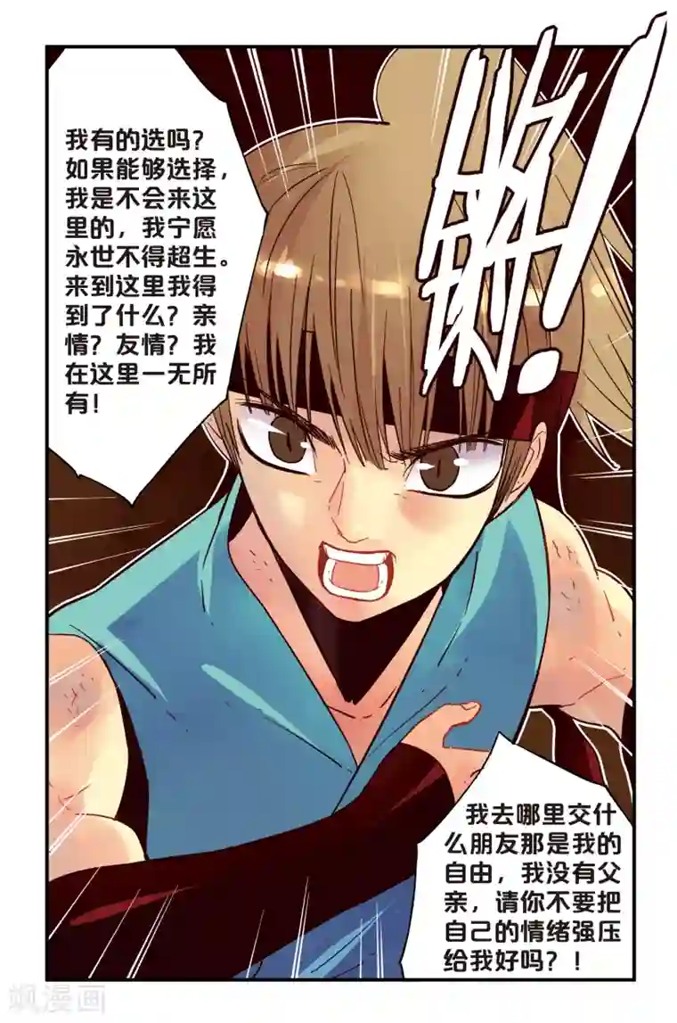 还生录第2话