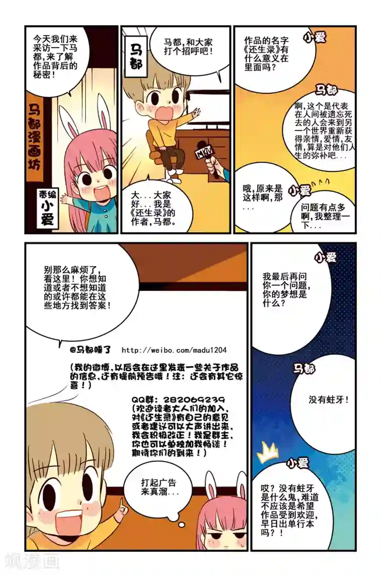 还生录第2话