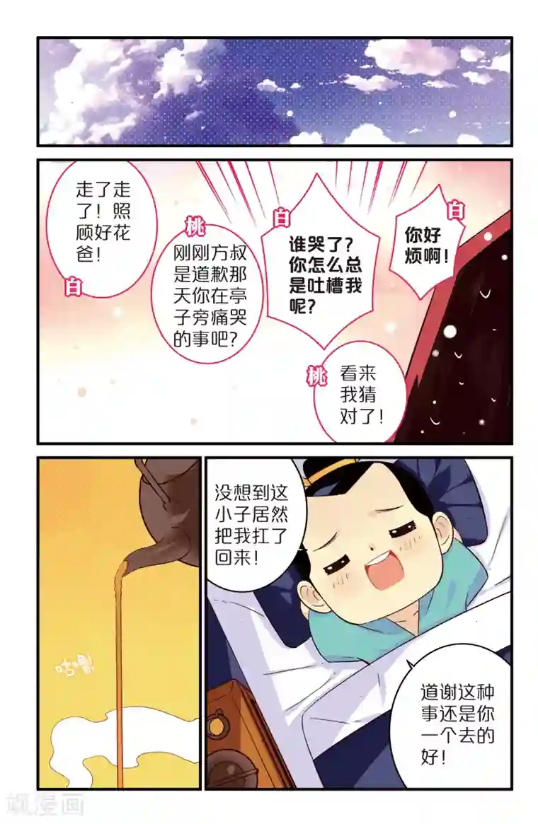 还生录第4话