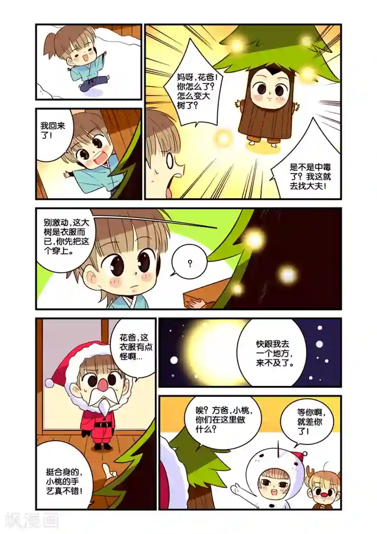 还生录第4话