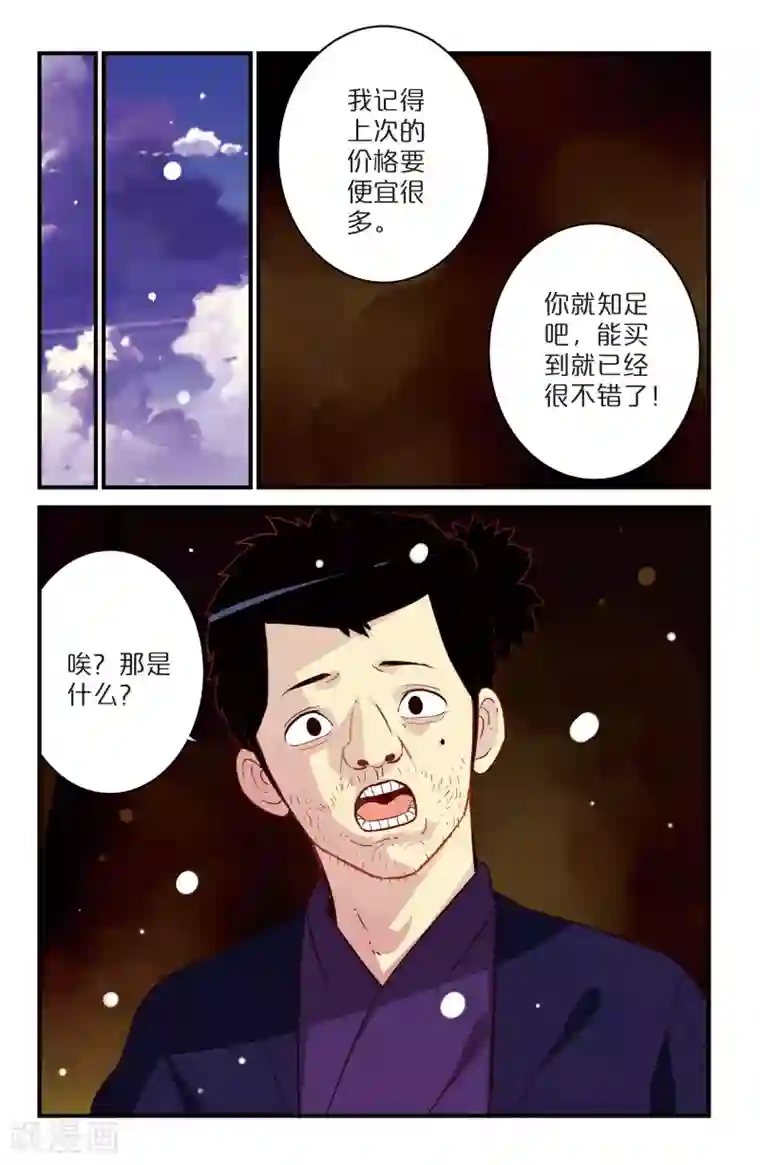 还生录第4话