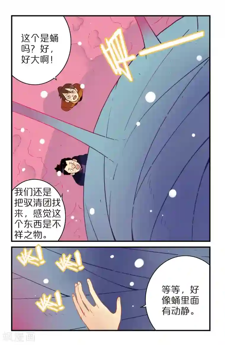 还生录第4话
