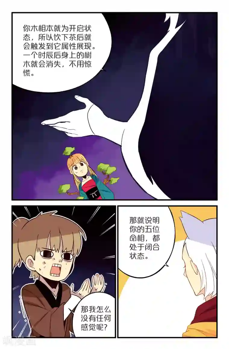 还生录第7话