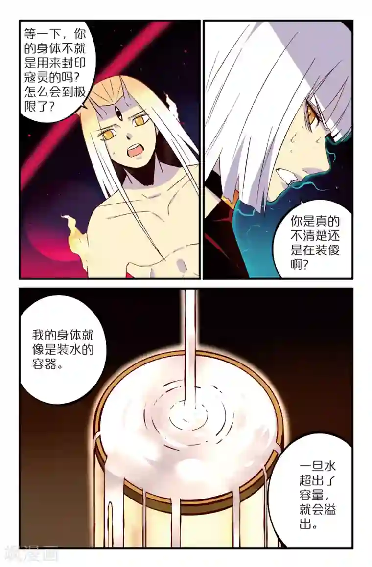 还生录第8话
