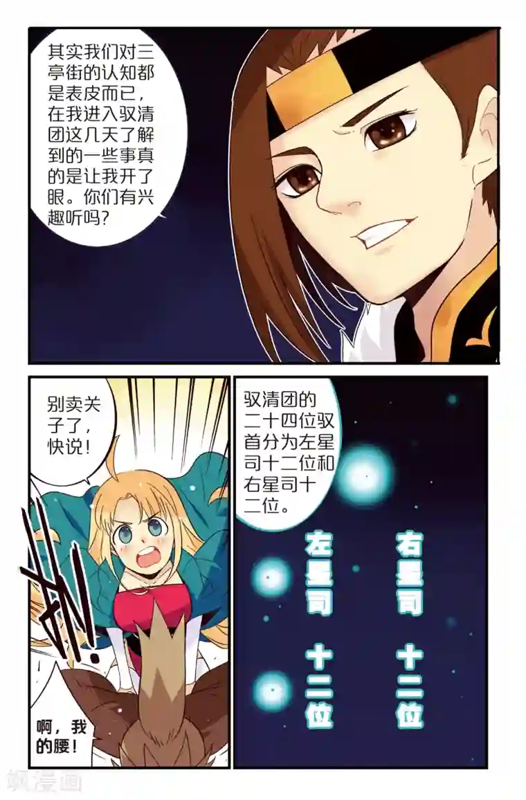 还生录第21话