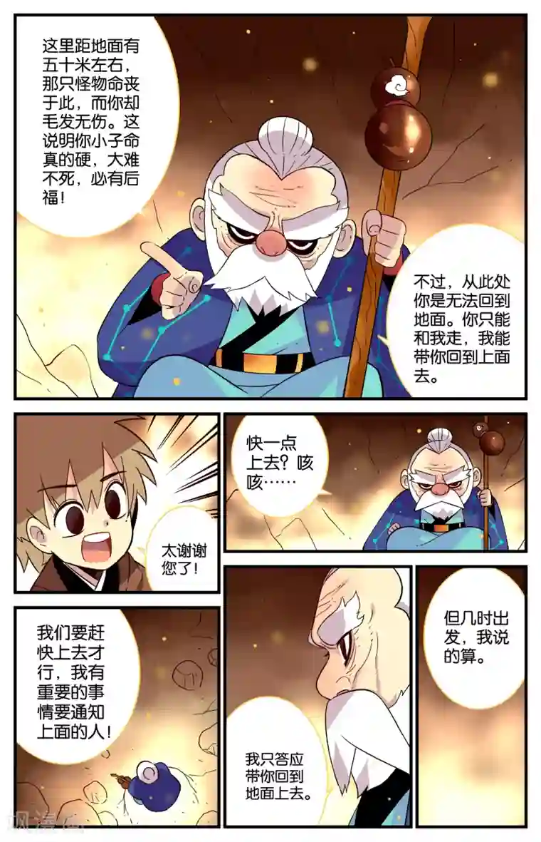 还生录第27话