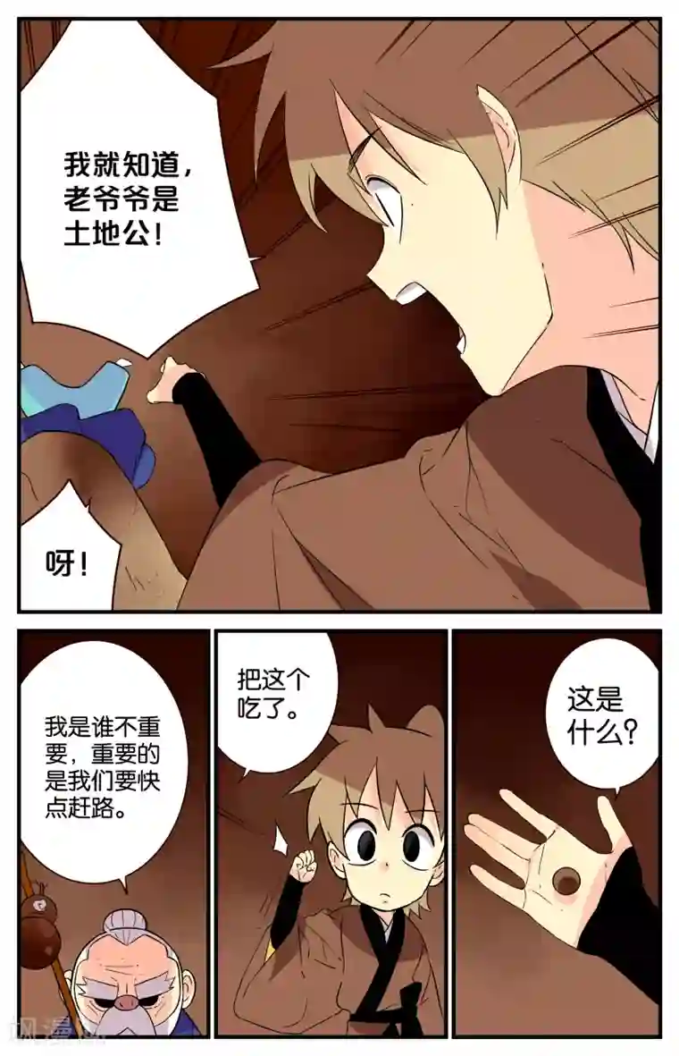 还生录第28话