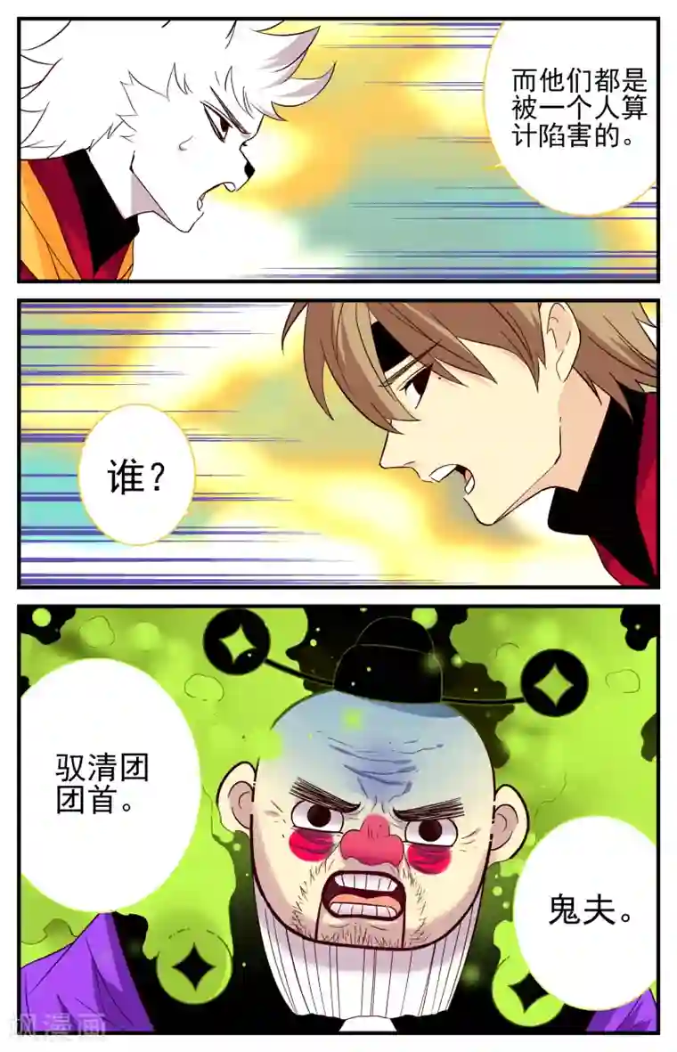 还生录第31话