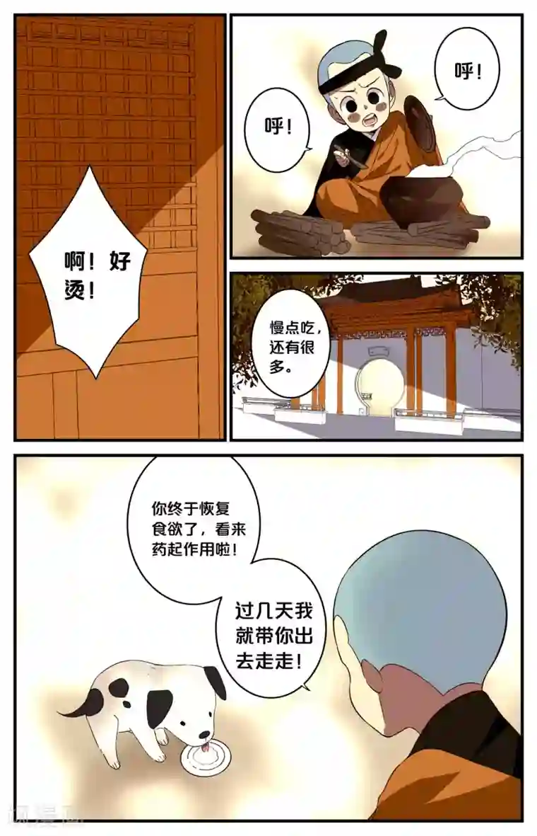还生录第47话